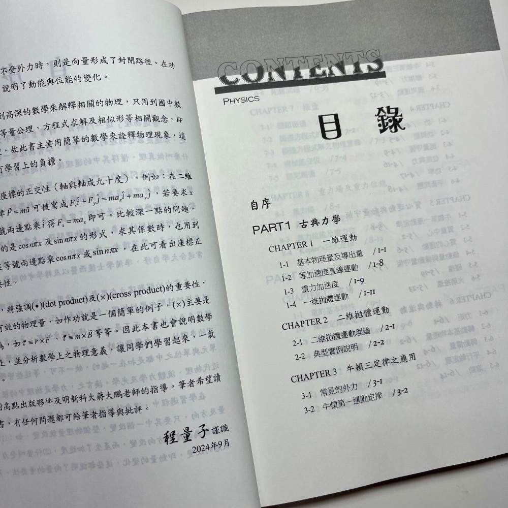 整套 115年度 自讀自學 學士後西醫 高點 普通物理 學習精要 程量子 普通物理先修教材 有解答詳解 研究所-細節圖4