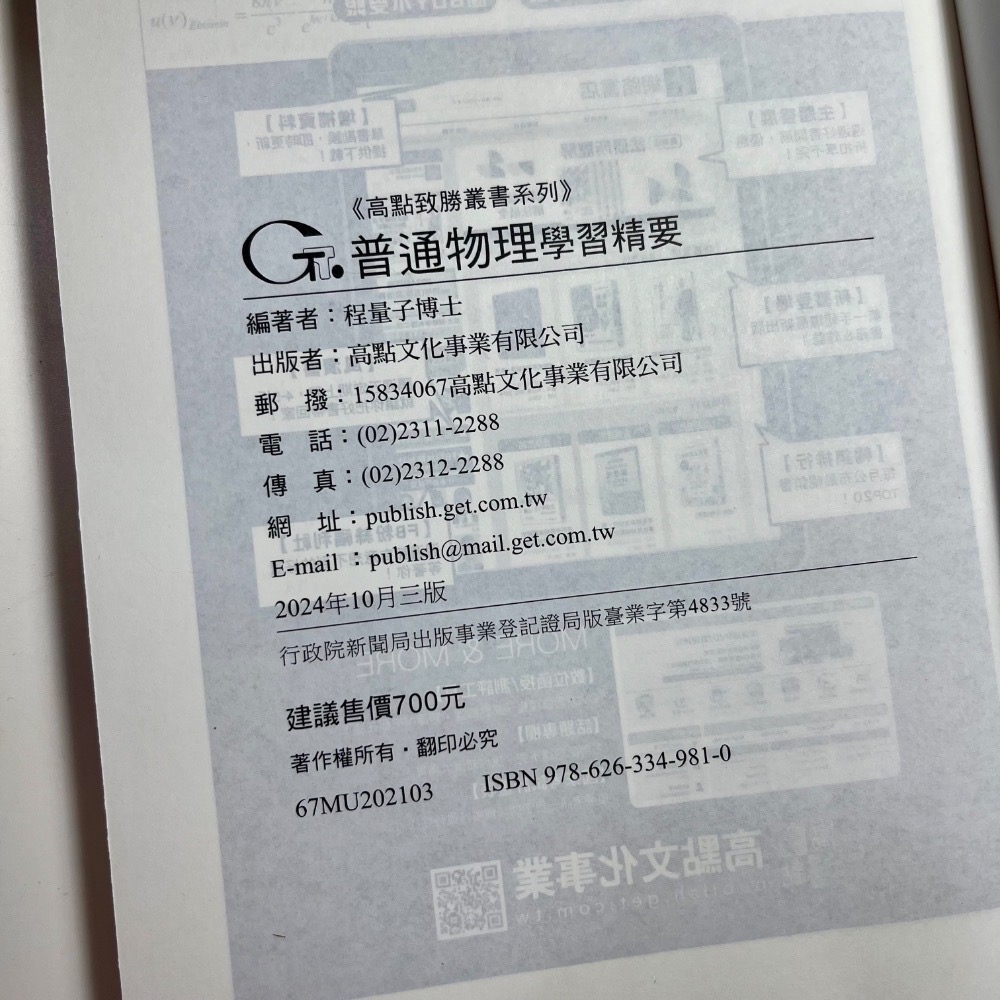 整套 115年度 自讀自學 學士後西醫 高點 普通物理 學習精要 程量子 普通物理先修教材 有解答詳解 研究所-細節圖6