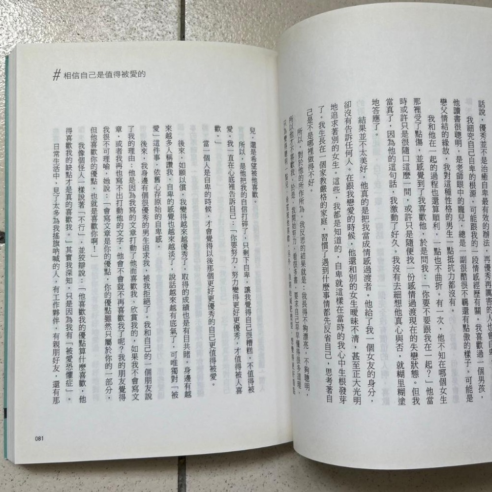別人的眼光沒資格打敗你 文長長 高寶 心靈勵志 鼓勵成長 人生成長-細節圖2