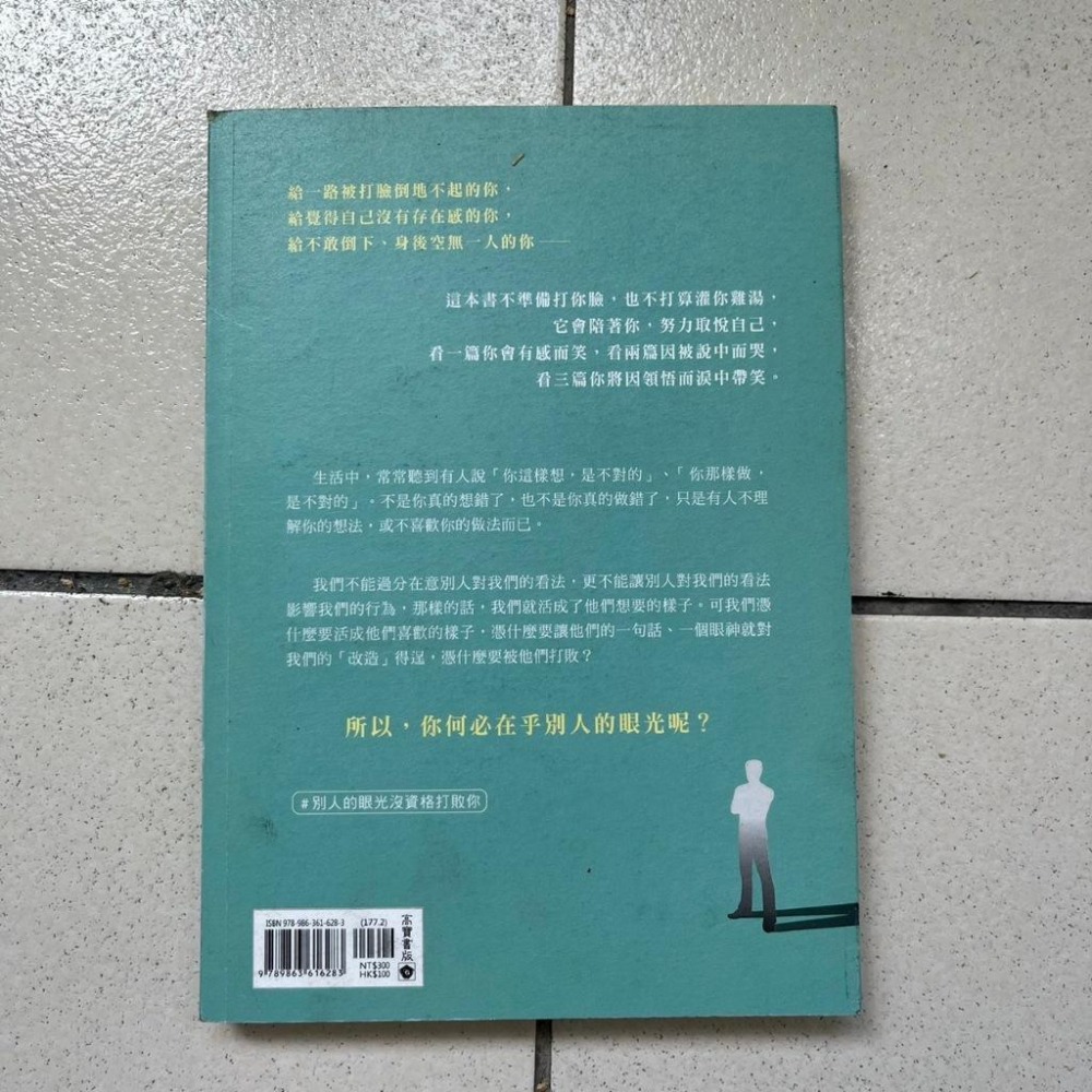 別人的眼光沒資格打敗你 文長長 高寶 心靈勵志 鼓勵成長 人生成長-細節圖3