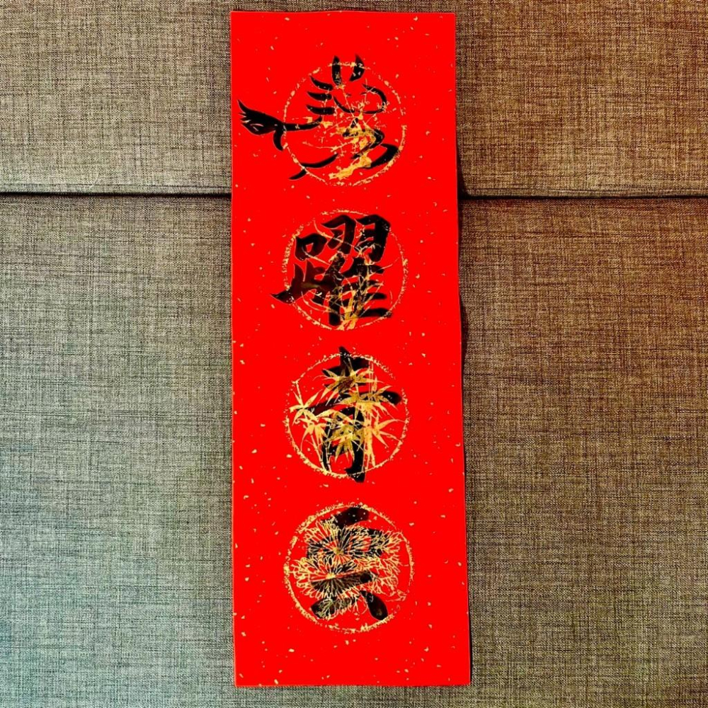 限量春聯 馬躍青雲 馬年春聯 四字春聯 手寫特色 春聯23x68cm一張-細節圖2