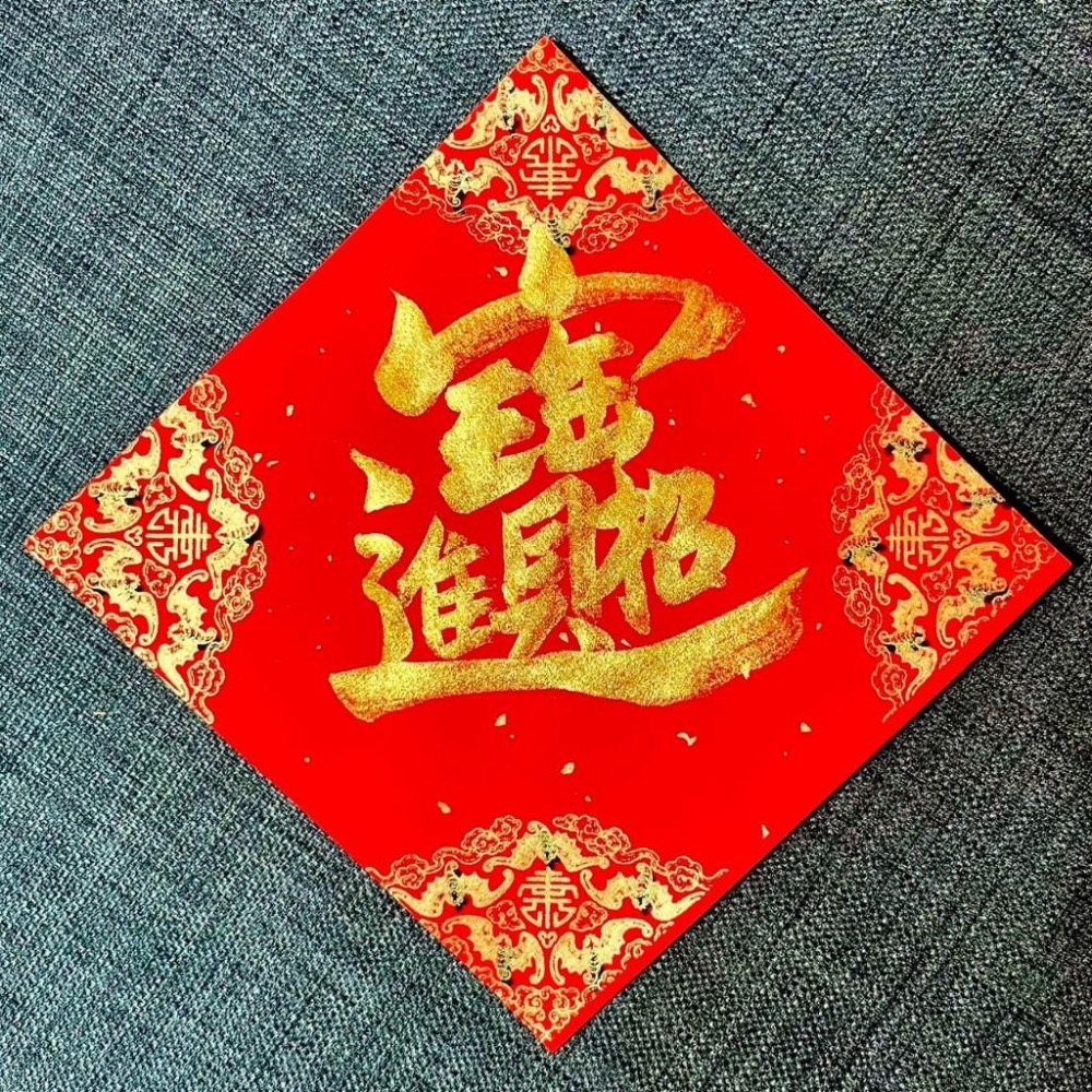 招財進寶 濃厚金墨 小方斗春聯 手寫春聯 開業禮物 入厝禮物 春聯-細節圖3