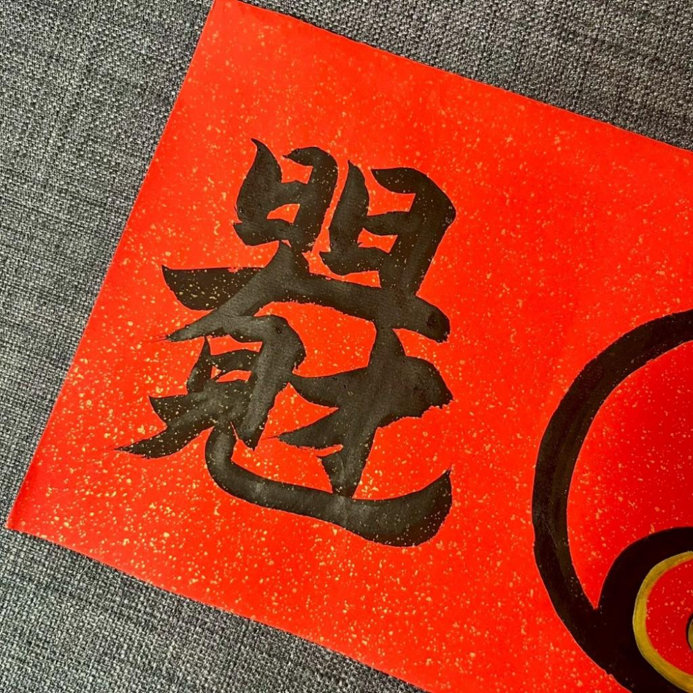 日日見財 招財進寶 馬年春聯 18*42cm 開幕慶 店家開幕禮 春聯 太極-細節圖5