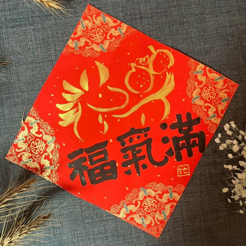 福氣滿 馬年春聯 金墨手繪春聯 蠟染萬年紅 不退色 馬與橘子 墨池遊工作室 大方斗 不退色 行書 窗上春聯-細節圖3