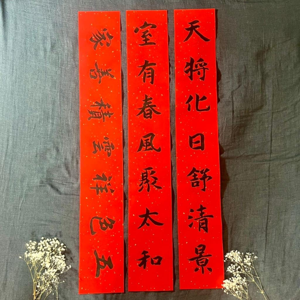 行書楷書 大師手寫春聯 七字春聯 門口春聯 春聯 手寫春聯 門聯 有橫批 (一物一拍的春聯)02-細節圖2