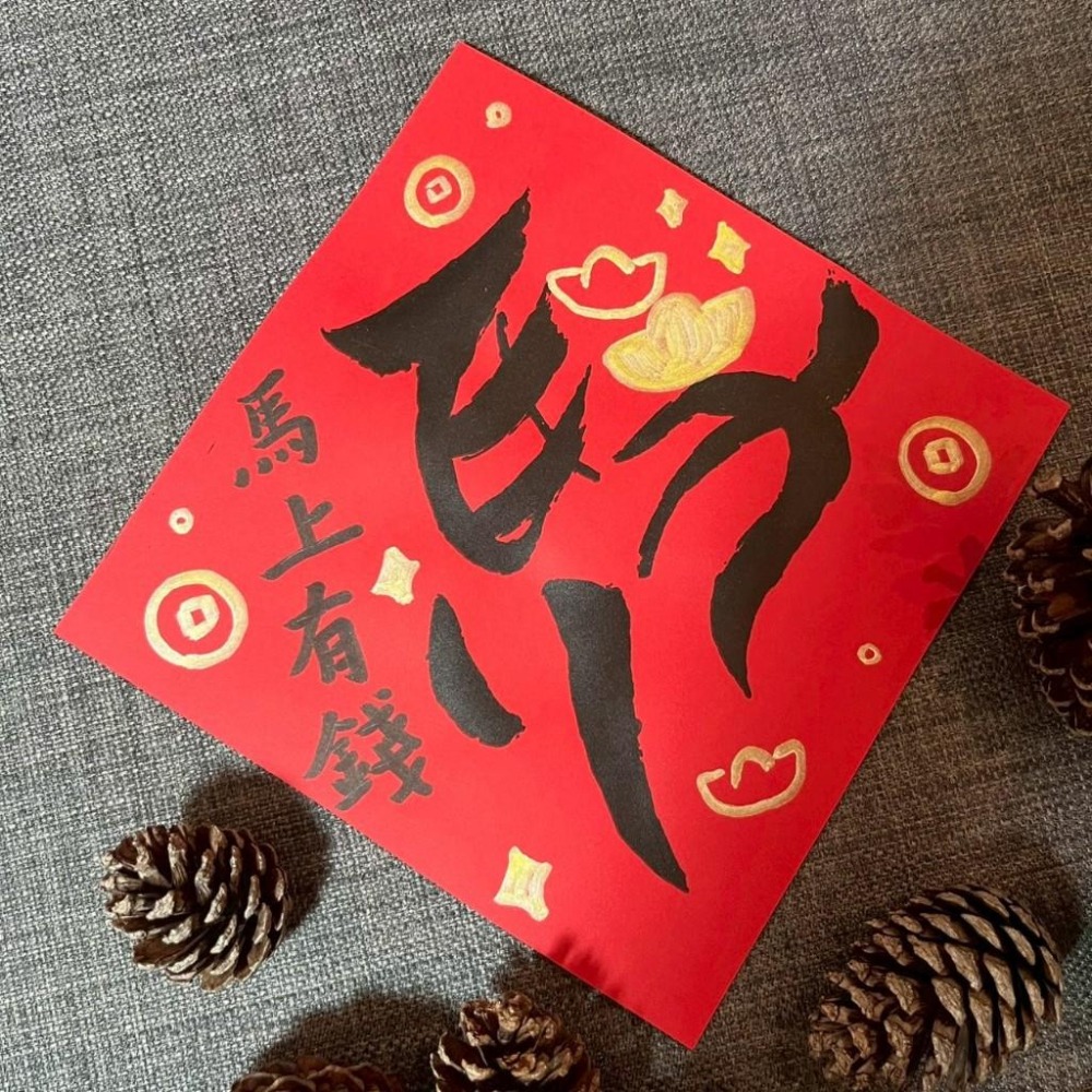馬上有錢 春聯 小方斗 馬年春聯 墨池遊工作室 手寫春聯 灑金蠟染萬年紅紙 財源廣進過年必備 馬年創意春聯-細節圖3