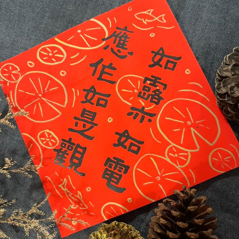 金剛經 如露亦如電 應作如是觀 創意春聯 小方斗 隸書 17x17cm 限量 墨池遊工作室 書法 過年-細節圖2