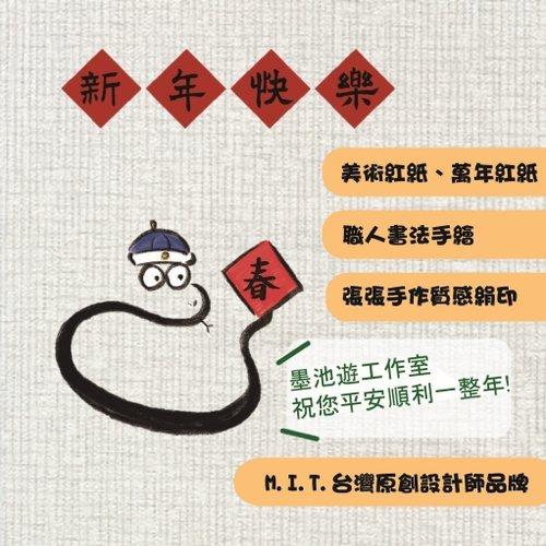 金剛經 如露亦如電 應作如是觀 創意春聯 小方斗 隸書 17x17cm 限量 墨池遊工作室 書法 過年-細節圖3