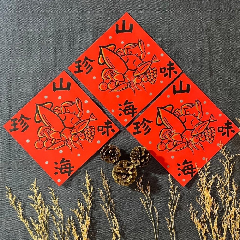春聯 山珍海味 小方斗 手寫春聯 隸書 17x17cm 絹印 春聯 限量 過年春聯 - 代售墨池遊工作室-細節圖5