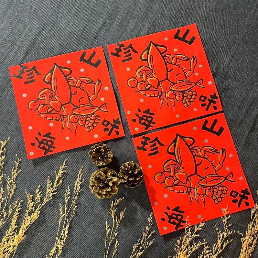 春聯 山珍海味 小方斗 手寫春聯 隸書 17x17cm 絹印 春聯 限量 過年春聯 - 代售墨池遊工作室-細節圖6