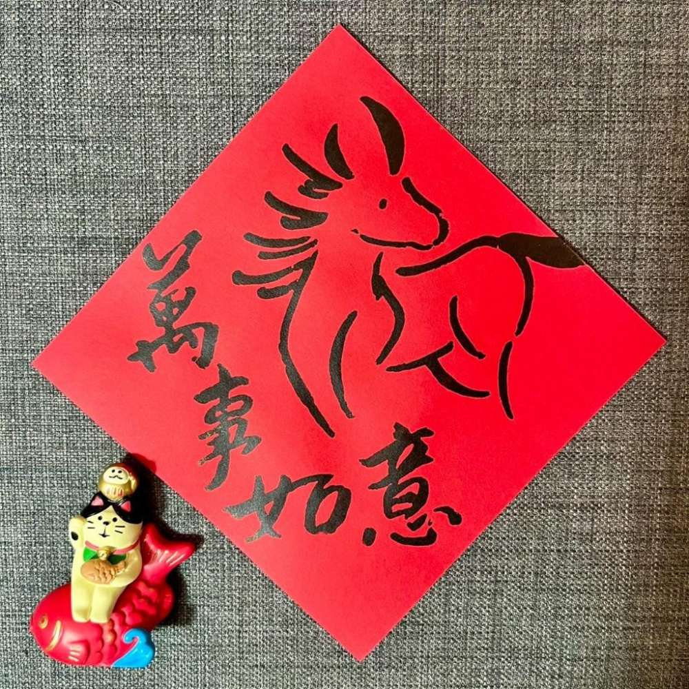 馬年 萬事如意 小方斗 手寫春聯 馬年春聯 限量 墨池遊工作室 書法過年 春聯 2026 絹印金墨-細節圖3