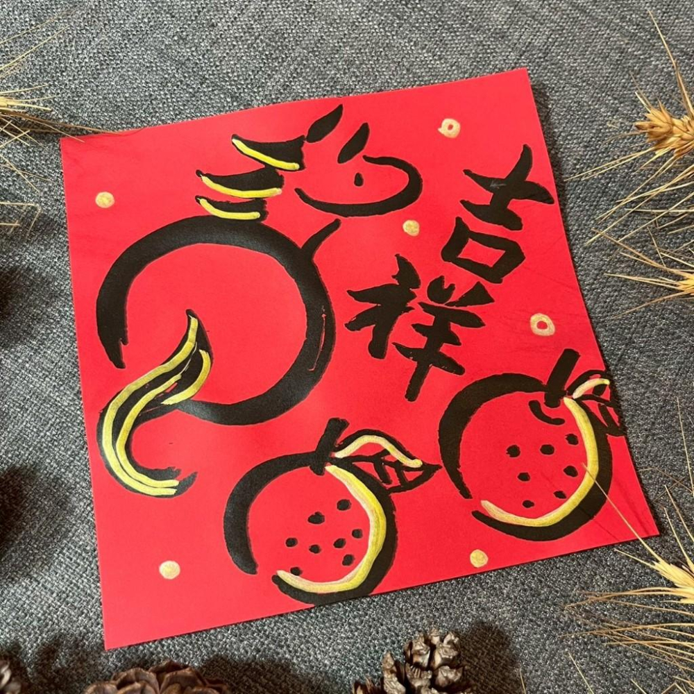 春聯 吉祥 小方斗 馬年春聯 楷書 17x17cm 生肖春聯 絹印 質感手作春聯 限量 馬年 吉祥 墨池遊工作室 書法-細節圖6