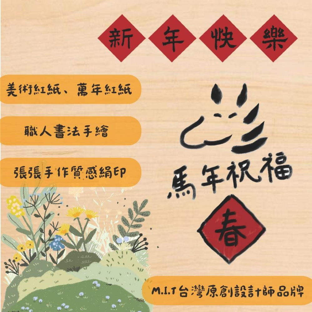 福 小方斗春聯 楷書 手寫春聯 新春 入厝禮物 開店 住宅 抗UV灑金萬年紅紙 MIT 春聯 福春聯-細節圖2