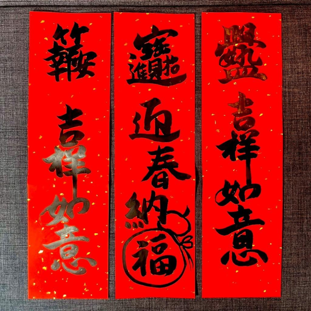 報竹平安 吉祥如意 一張 四字春聯 手寫春聯 限量出售 春聯 過年 書法-細節圖2