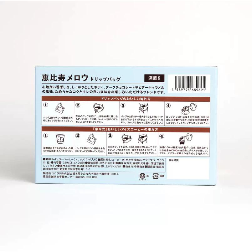 【每週到貨】日本 猿田彥惠比壽咖啡  20入 深焙濾掛式滴濾咖啡包 精品咖啡 Costco限定 好市多代購-細節圖5