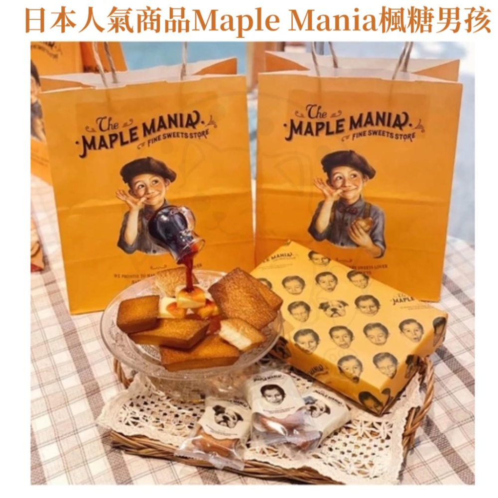 【每週到貨】日本 楓糖男孩The maple mania 東京名店 楓糖奶油夾心餅乾 楓糖費南雪 端午禮盒 禮盒 下午茶-細節圖9
