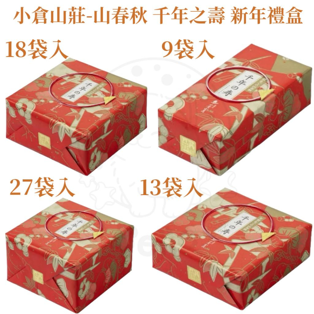 【現貨】 日本 小倉山莊 新年禮盒 山春秋 干支福 蛇年 千年之壽  伴手禮 仙貝米果 春節禮盒 端午禮盒 綜合仙貝禮-細節圖2