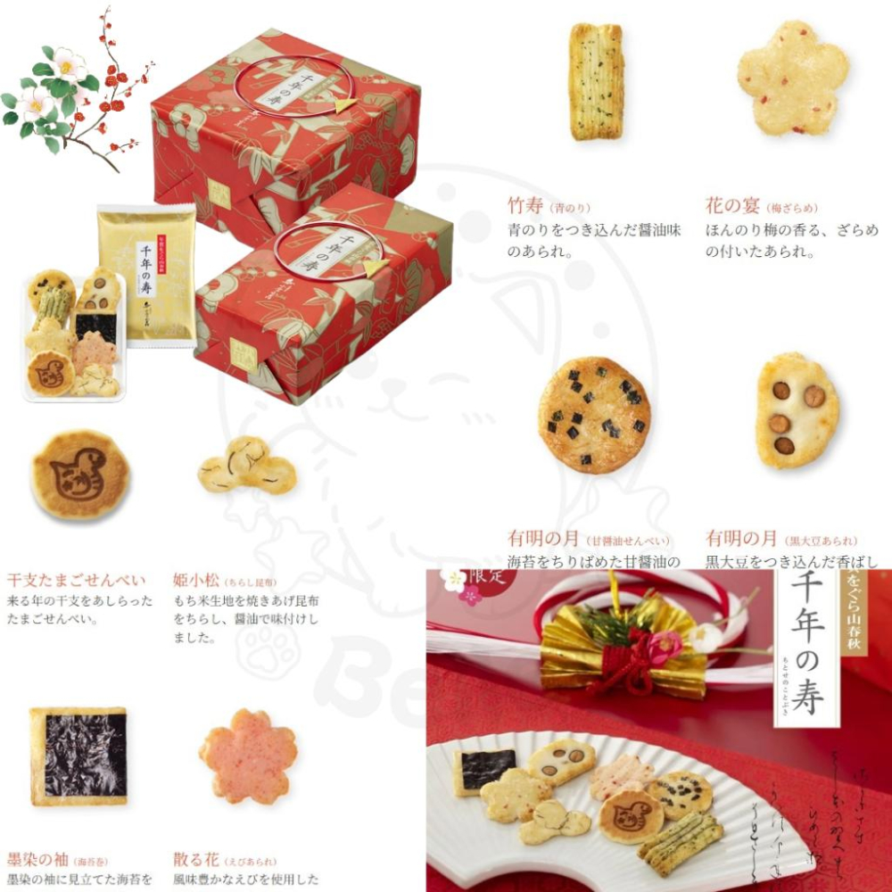 【現貨】 日本 小倉山莊 新年禮盒 山春秋 干支福 蛇年 千年之壽  伴手禮 仙貝米果 春節禮盒 端午禮盒 綜合仙貝禮-細節圖3
