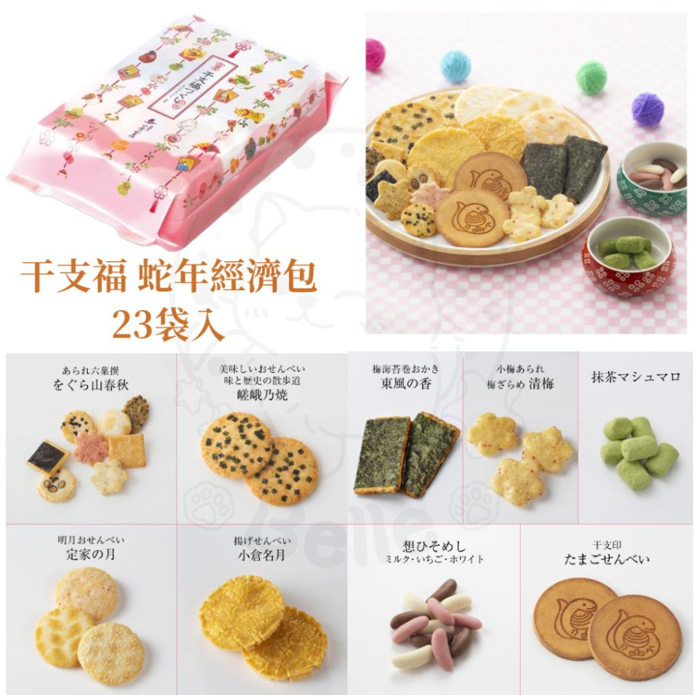 【現貨】 日本 小倉山莊 新年禮盒 山春秋 干支福 蛇年 千年之壽  伴手禮 仙貝米果 春節禮盒 端午禮盒 綜合仙貝禮-細節圖6