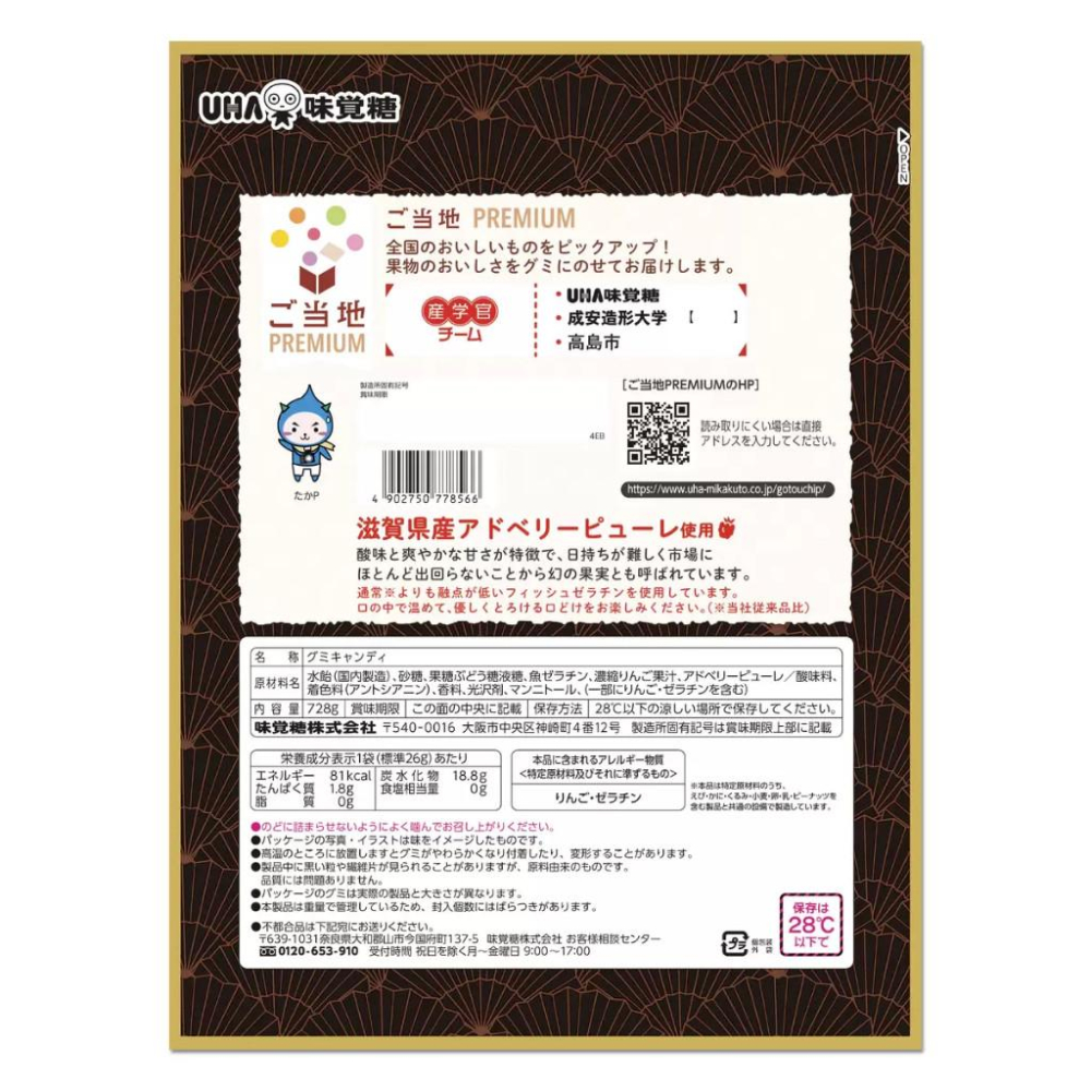 【每週到貨】日本好市多 UHA 味覺糖 紅莓軟糖 芒果軟糖 水果軟糖 軟糖 糖果 日本糖果 糖 零食-細節圖5