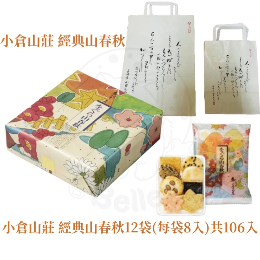 【每週到貨】小倉山莊 百人一首 春季限定 經典山春秋 日本仙貝 日本伴手禮 過年過節禮盒 附專屬提袋 餅乾 仙貝-細節圖3