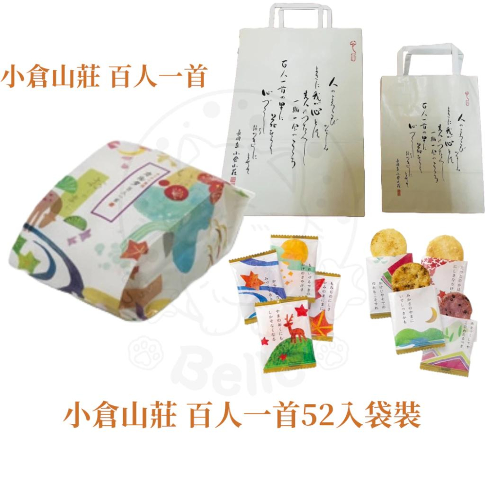 【每週到貨】小倉山莊 百人一首 春季限定 經典山春秋 日本仙貝 日本伴手禮 過年過節禮盒 附專屬提袋 餅乾 仙貝-細節圖9