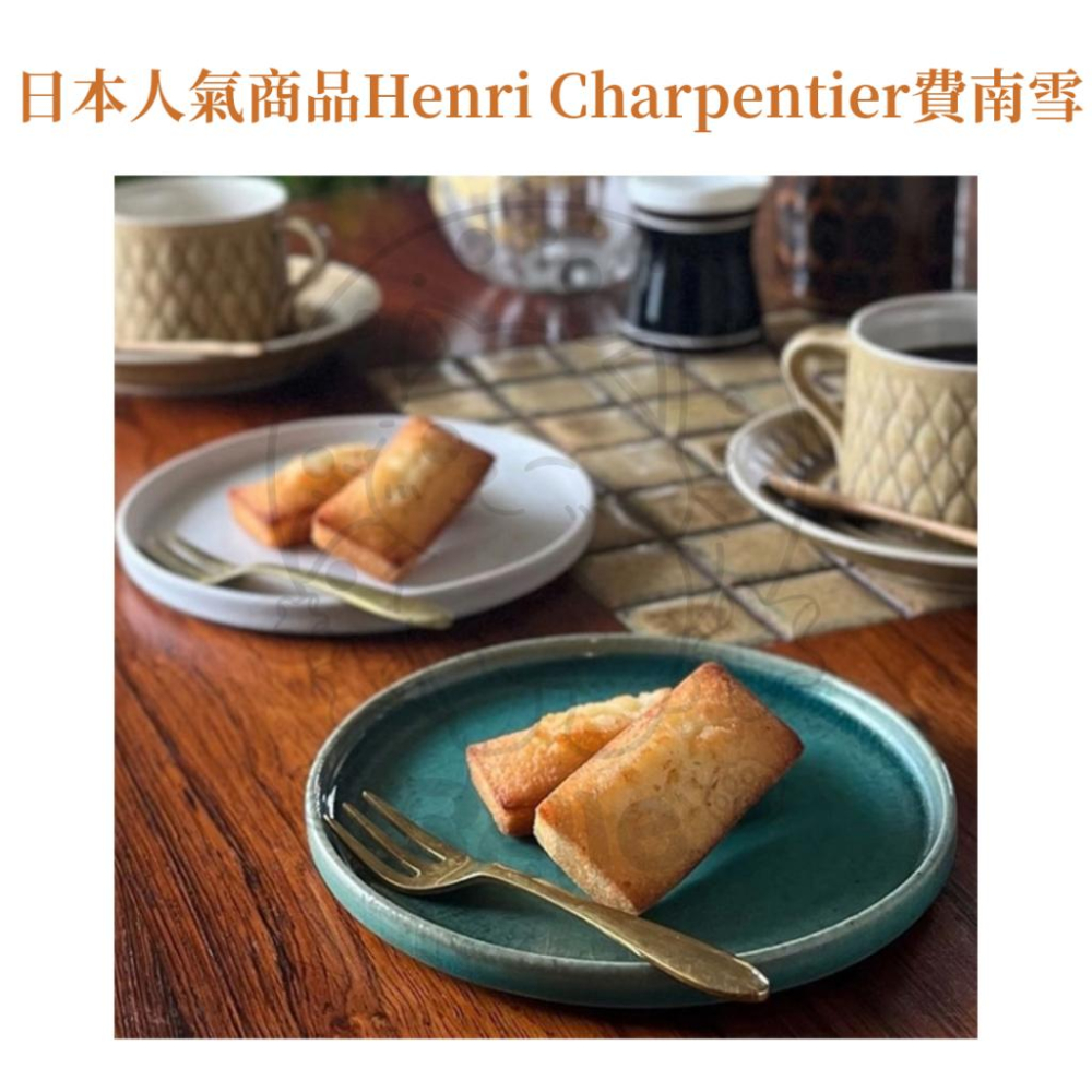 【每週到貨】日本 Henri Charpentier 世界第一費南雪  過年送禮 瑪德蓮蛋糕 蛋糕 日本伴手禮 日本禮盒-細節圖9