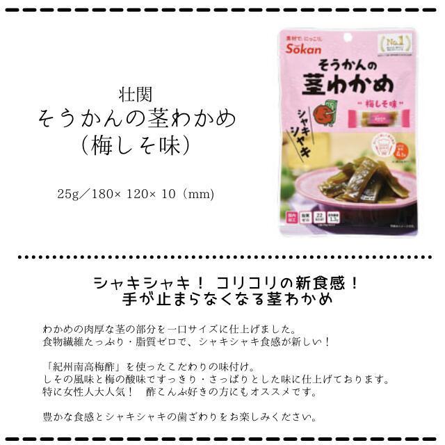 【每週到貨】日本 低熱量高纖即食昆布 70g 鹽味 梅子口味 昆布絲 海帶 海帶莖 海帶芽 零嘴 下酒菜-細節圖7