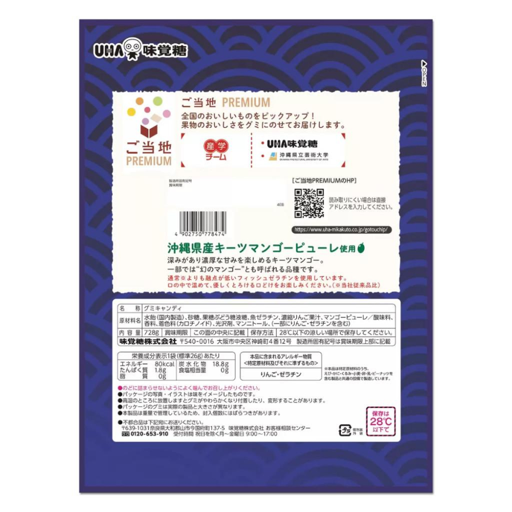 【每週到貨】日本好市多 UHA 味覺糖 紅莓軟糖 芒果軟糖 水果軟糖 軟糖 糖果 日本糖果 糖 零食-細節圖9
