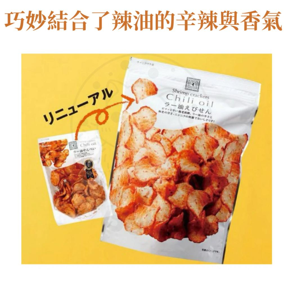 【每週到貨】日本 紀伊國屋 辣油蝦餅 奶油咖哩雞蝦餅 🍤 紀之國屋 海老仙貝 仙貝 餅乾 日本零食 伴手禮 80g-細節圖3