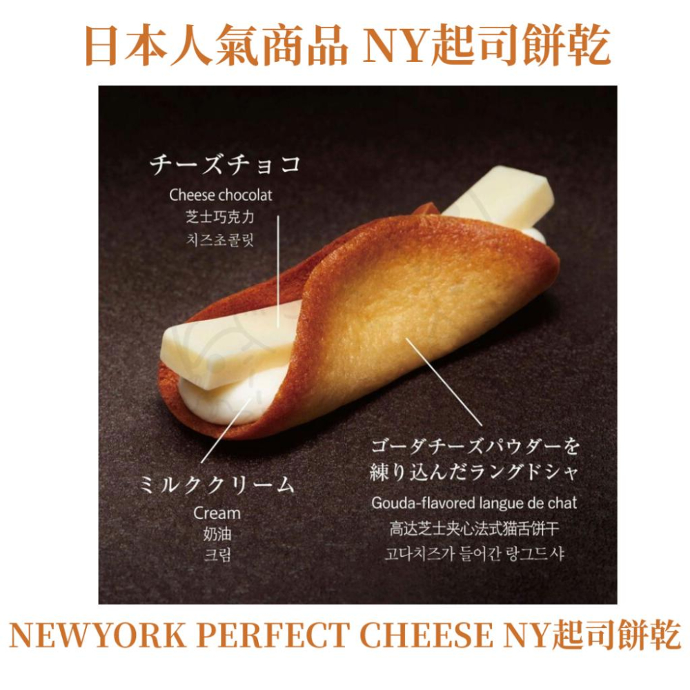 【每週到貨】最低價 New York Perfect Cheese NY 起司 餅乾 奶油脆餅 日本 伴手禮 附提袋-細節圖8