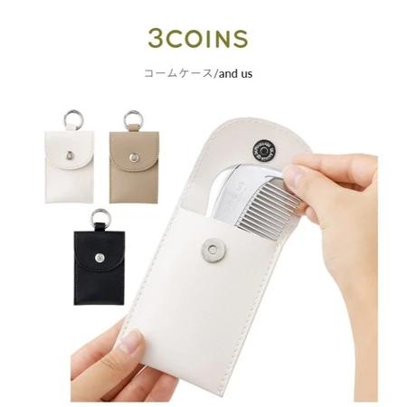 【每週到貨】日本 3COINS METAL COMB 防靜電美髮梳 專用收納套 梳子 抗靜電 防毛躁 梳子套 掛勾-細節圖2