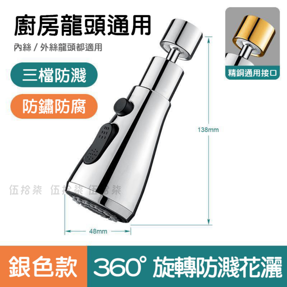 萬向噴頭｜伍拾柒-規格圖8