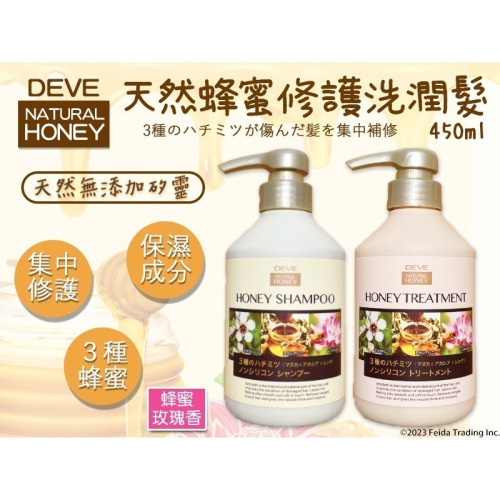 板橋江子翠→日本 KUMANO 熊野油脂 蜂蜜修護 洗髮乳 潤髮乳 450ml 蜂蜜洗髮精