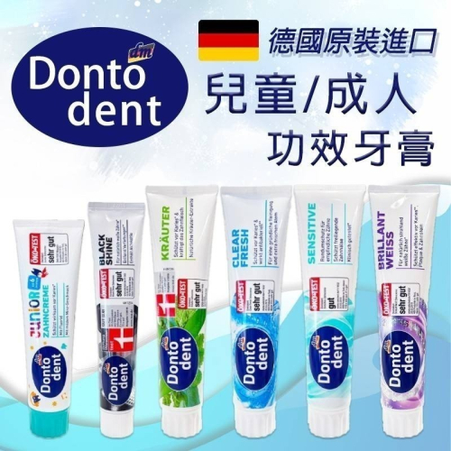 德國 Dontodent 成人牙膏 兒童牙膏 草本 溫和 亮白 活性碳 薄荷 兒童牙膏 DM牙膏 覆盆子 嬰幼兒牙膏