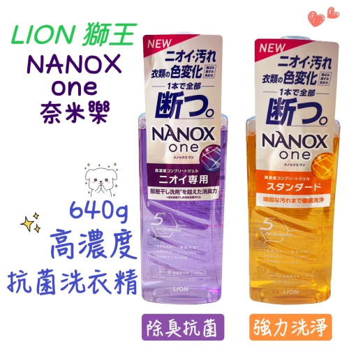 日本獅王 奈米樂高濃度洗衣精 640g LION NANOX one 奈米樂補充包 900g 洗衣液 滾筒洗衣機專用洗衣