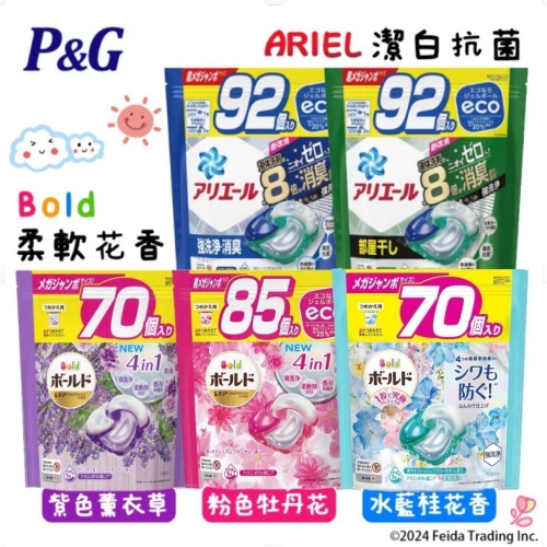 日本P&amp;G ARIEL BOLD 4D 洗衣球 洗衣膠球 大補充包