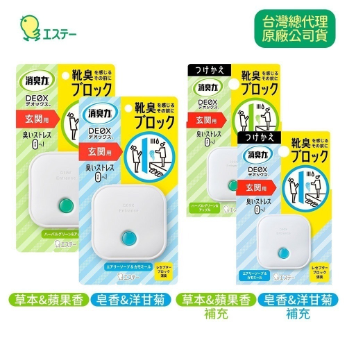 日本 ST雞仔牌 DEOX 玄關 淨味 消臭力 放置型 多款任選