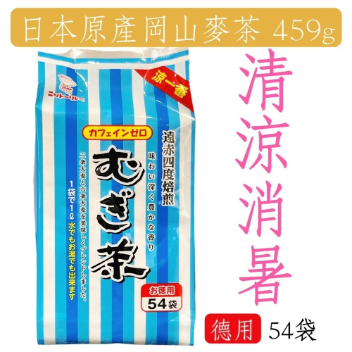 日本岡山 日東大麥茶包459g 賞味期2025.04.30