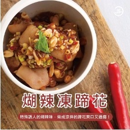 阿本家 辣香蹄花/450g-細節圖2