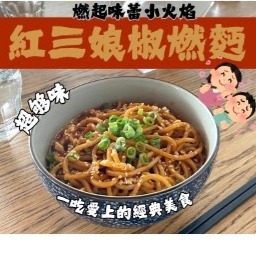 阿本家 椒麻好麵/480g-細節圖2