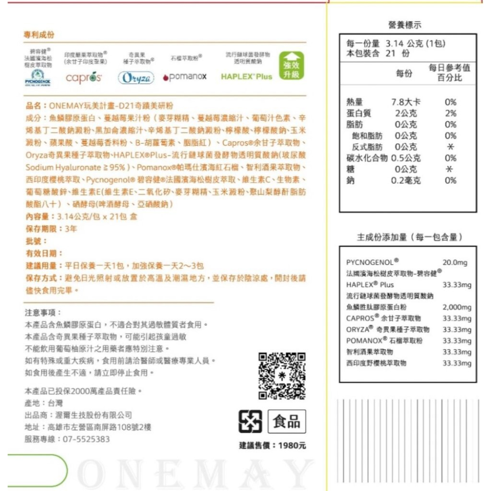 ONE MAY D21奇蹟美研粉/三盒組合價-細節圖4