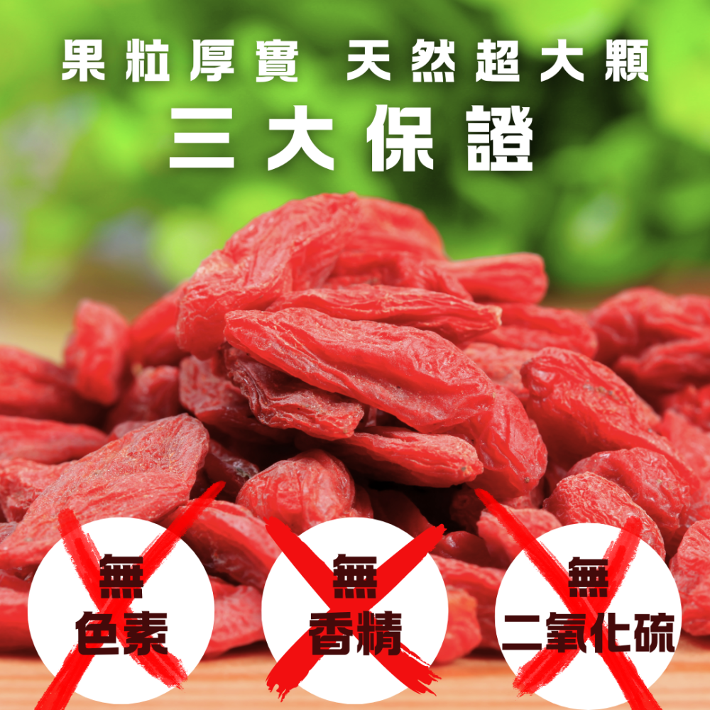 生機枸杞｜帝王級超大顆｜國際認證｜通過SGS檢驗｜加拿大進口 枸杞王 貢果級【大山行】-細節圖6
