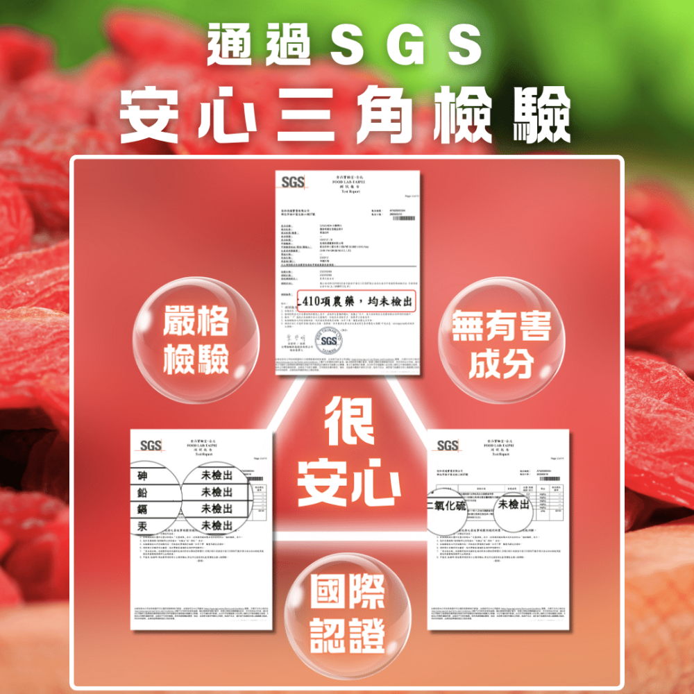 生機枸杞｜帝王級超大顆｜國際認證｜通過SGS檢驗｜加拿大進口 枸杞王 貢果級【大山行】-細節圖7