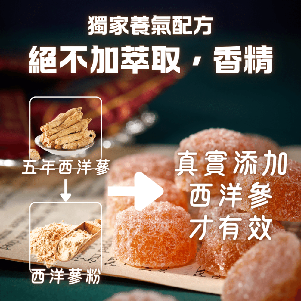 西洋蔘養氣軟糖｜五年根西洋蔘｜滋補｜大山行｜漢方點心 養氣軟糖 人蔘軟糖 花旗蔘 伴手禮 糖果 零食 點心 漢方 禮品-細節圖2