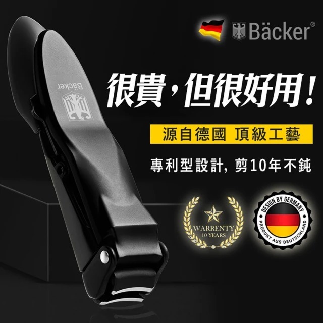 Backer貝克牌 德國貝克專利型指甲剪(指甲刀 銼刀 專利指甲剪 防飛濺-細節圖2