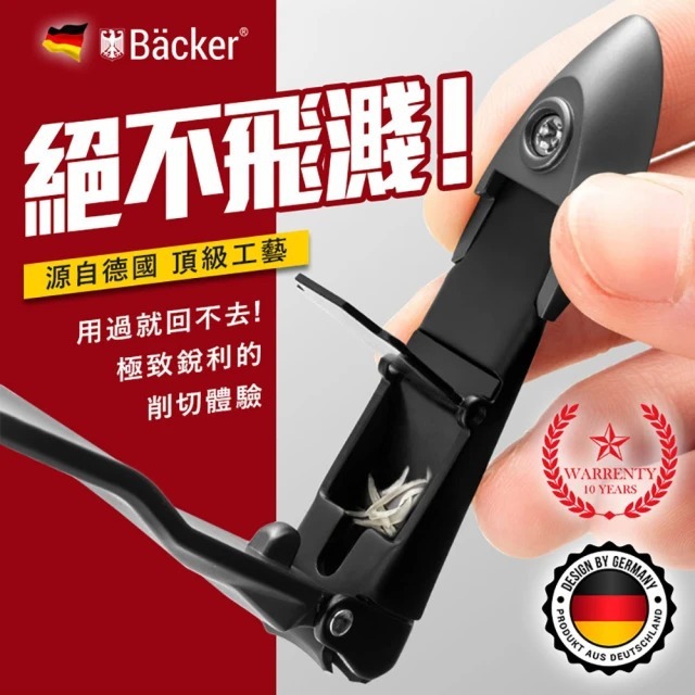 Backer貝克牌 德國貝克專利型指甲剪(指甲刀 銼刀 專利指甲剪 防飛濺-細節圖3