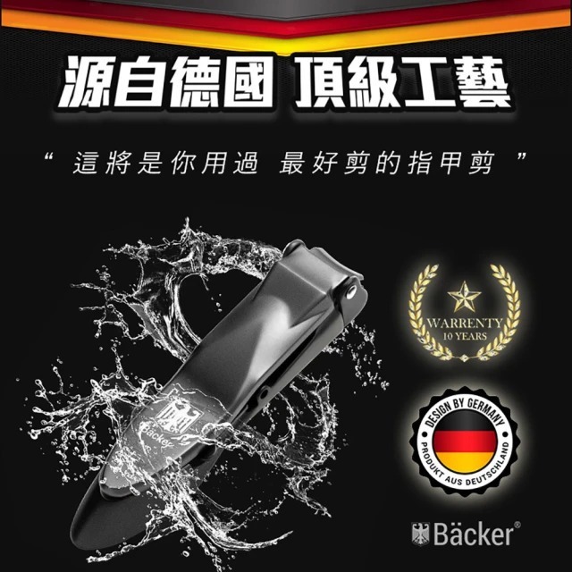 Backer貝克牌 德國貝克專利型指甲剪(指甲刀 銼刀 專利指甲剪 防飛濺-細節圖4