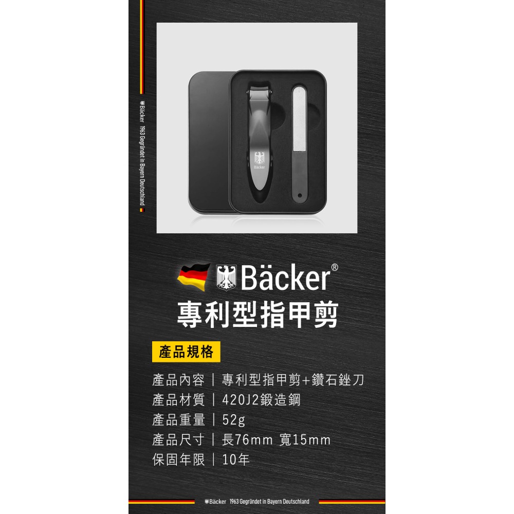 Backer貝克牌 德國貝克專利型指甲剪(指甲刀 銼刀 專利指甲剪 防飛濺-細節圖9