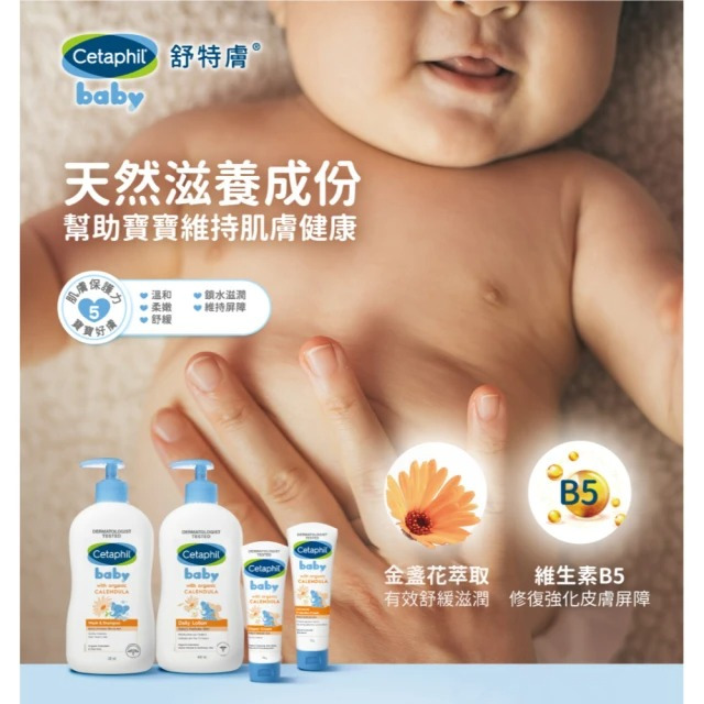 Cetaphil 舒特膚 Baby舒緩洗髮沐浴露 400ml(嬰兒洗澡洗髮精沐浴乳金盞花B5-細節圖2